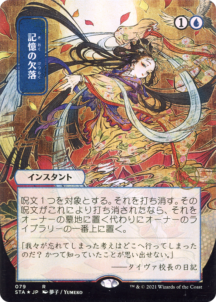 Memory Lapse (Japanese) [Strixhaven: Mystical Archive]