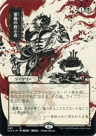 Demonic Tutor (Japanese Foil Etched) [Strixhaven: Mystical Archive]