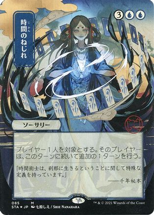 Time Warp (Japanese Foil Etched) [Strixhaven: Mystical Archive]