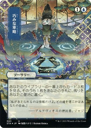 Strategic Planning (Japanese Foil Etched) [Strixhaven: Mystical Archive]
