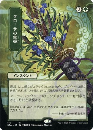 Krosan Grip (Japanese Foil Etched) [Strixhaven: Mystical Archive]