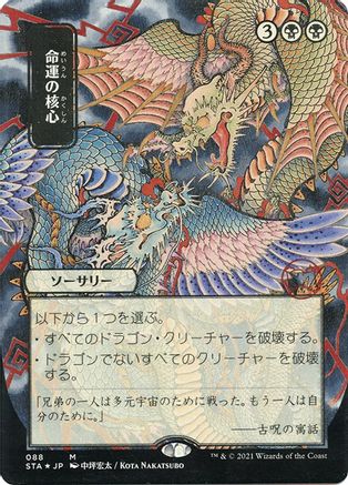 Crux of Fate (Japanese Foil Etched) [Strixhaven: Mystical Archive]