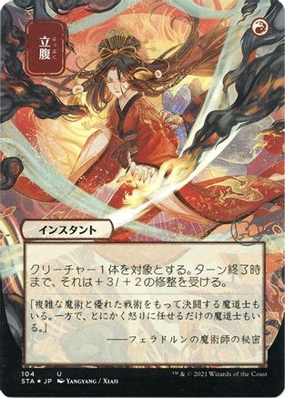 Infuriate (Japanese Foil Etched) [Strixhaven: Mystical Archive]