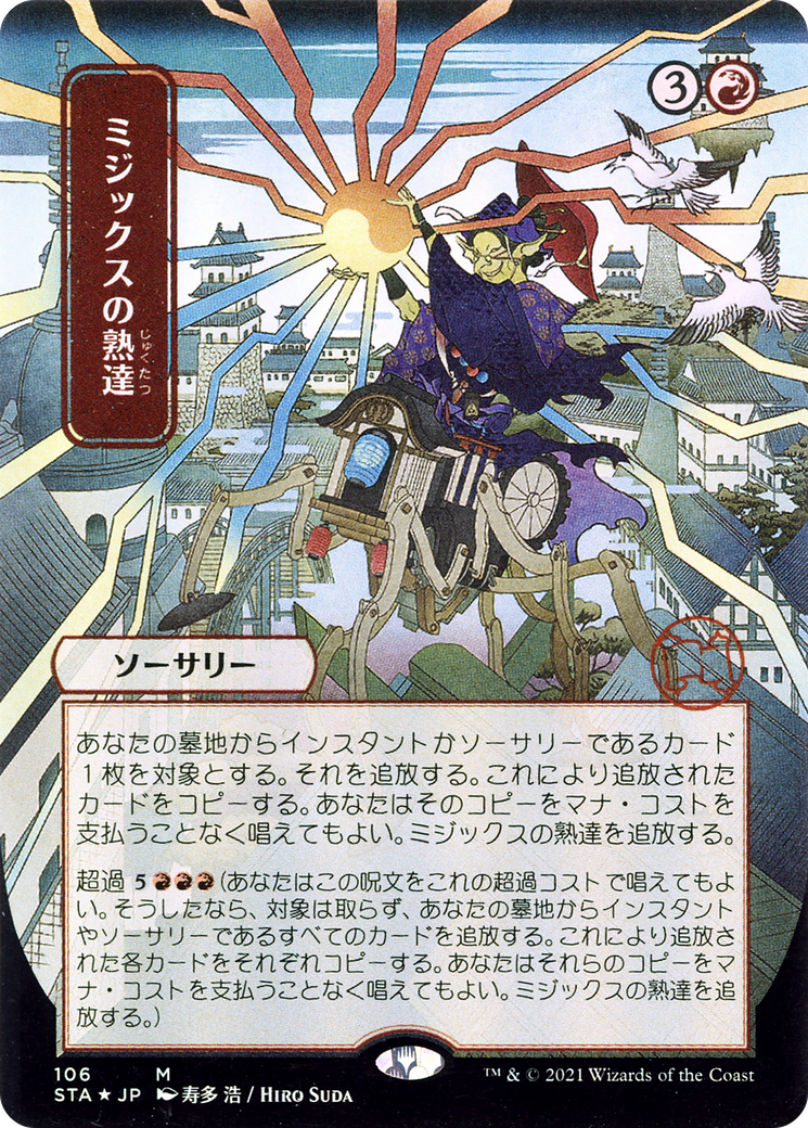 Mizzix's Mastery (Japanese) [Strixhaven: Mystical Archive]