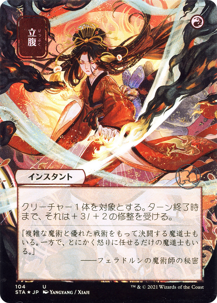 Infuriate (Japanese) [Strixhaven: Mystical Archive]