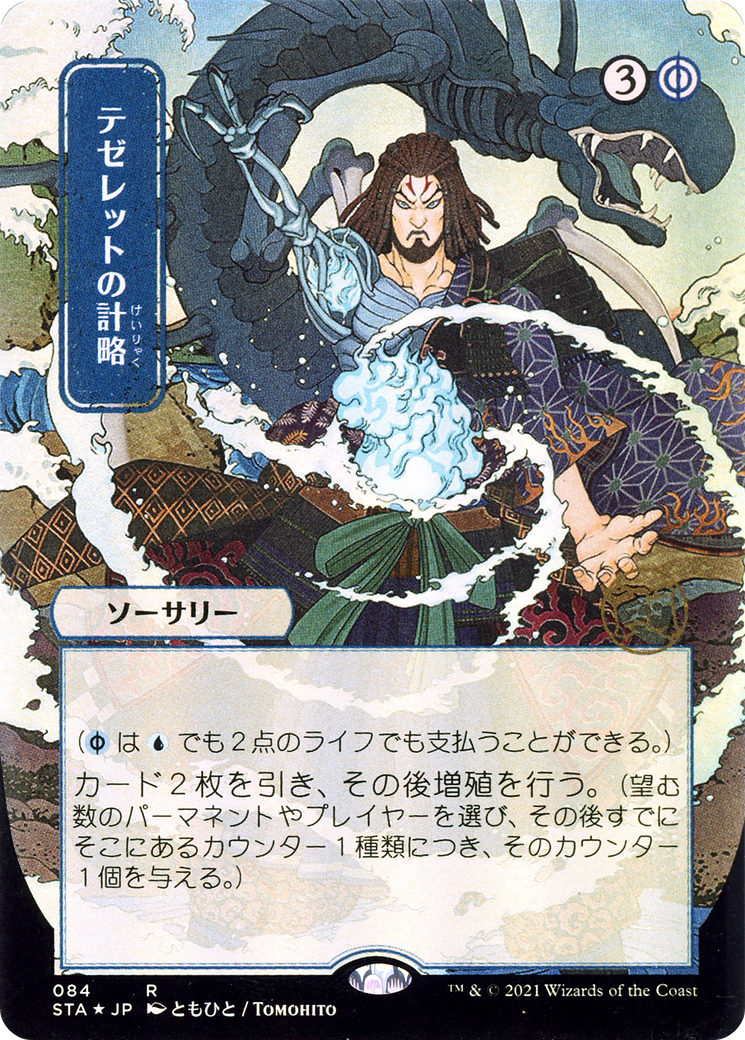 Tezzeret's Gambit (Japanese) [Strixhaven: Mystical Archive]