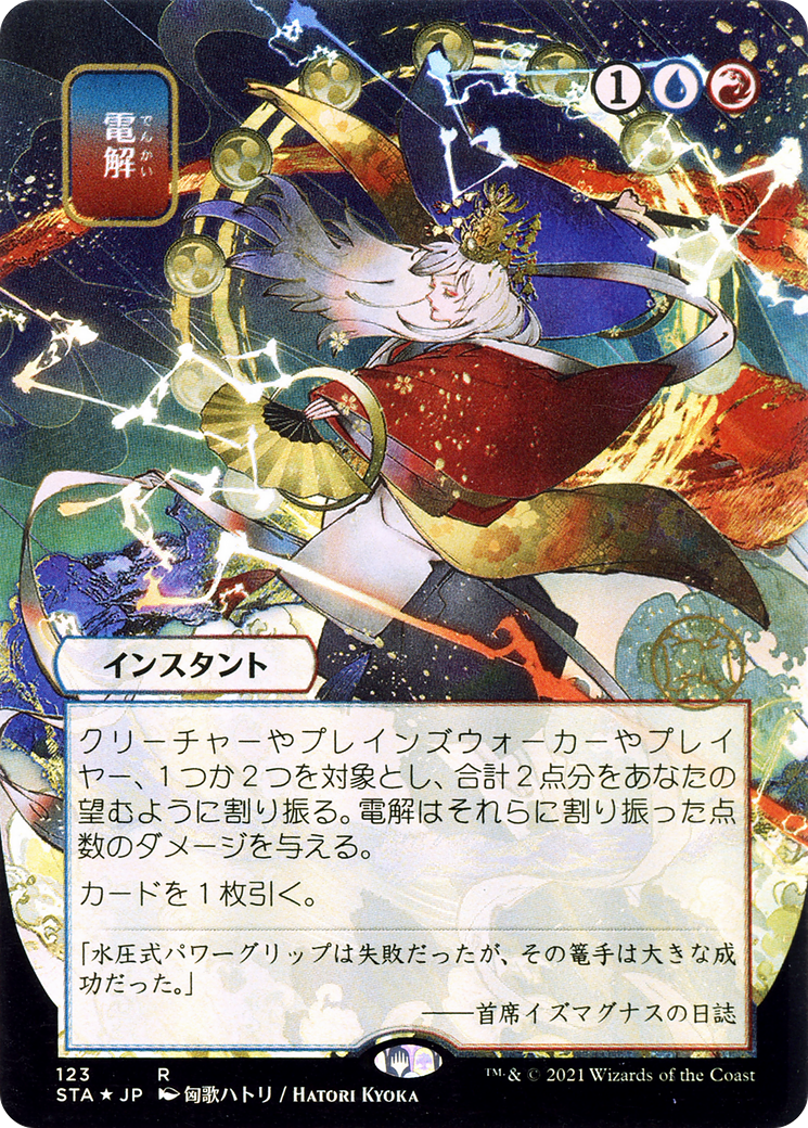 Electrolyze (Japanese) [Strixhaven: School of Mages Mystical Archive]