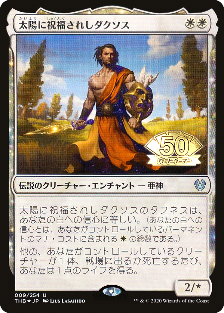 Daxos, Blessed by the Sun (JP Magazine Insert) [Media Promos]