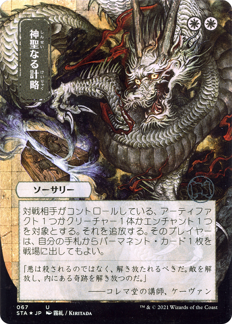 Divine Gambit (Japanese) [Strixhaven: Mystical Archive]
