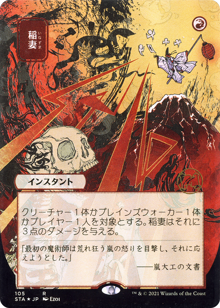Lightning Bolt (Japanese) [Strixhaven: Mystical Archive]