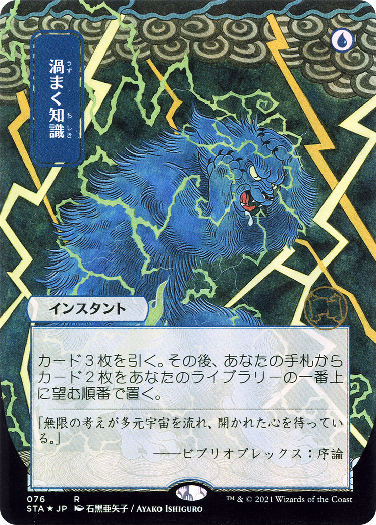 Brainstorm (Japanese) [Strixhaven: Mystical Archive]