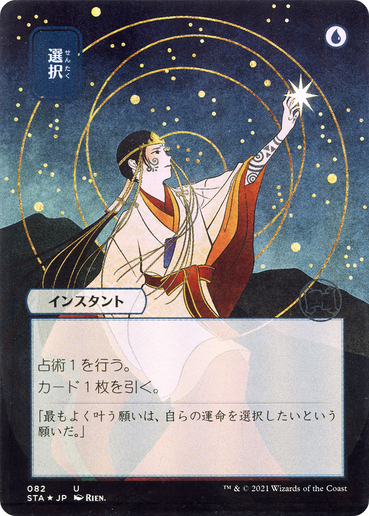 Opt (Japanese) [Strixhaven: Mystical Archive]