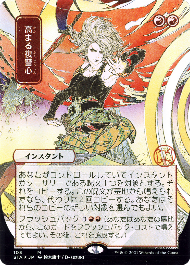 Increasing Vengeance (Japanese) [Strixhaven: Mystical Archive]